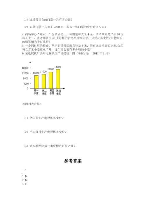 人教版数学六年级下册试题期末模拟检测卷及1套参考答案.docx