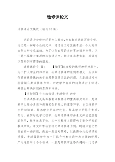 选修课论文.docx