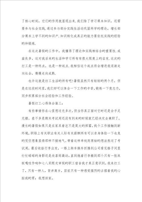 2022年暑假打工心得体会暑假打工心得800字