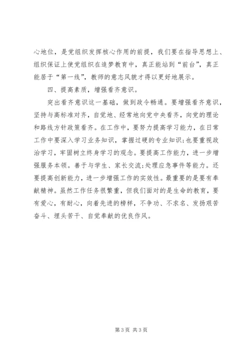 学习“四论一谈”心得体会 (4).docx