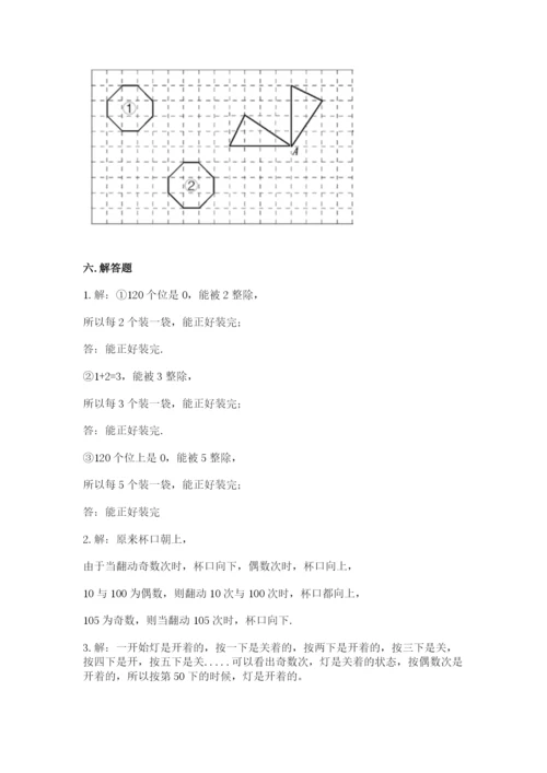 人教版五年级下册数学期末考试试卷必考题.docx