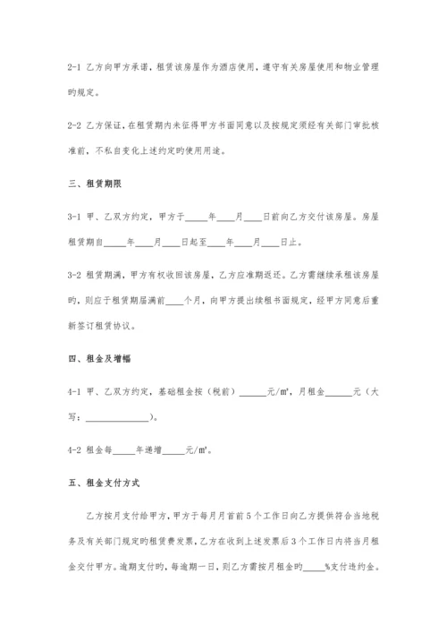 酒店租赁合同样本.docx