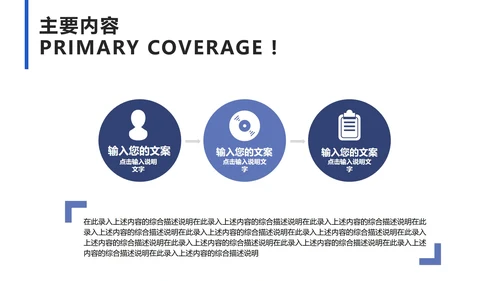 简约商务工作计划总结汇报PPT模板
