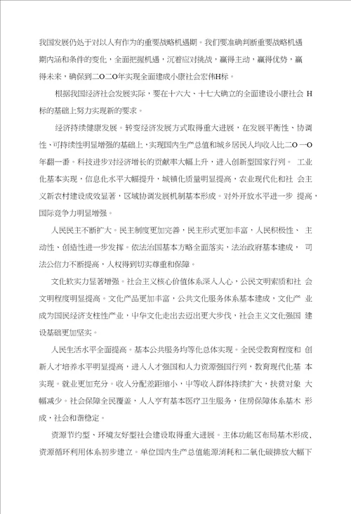 走基层看变化学习宣传党的十八大精神精神社会实践报告