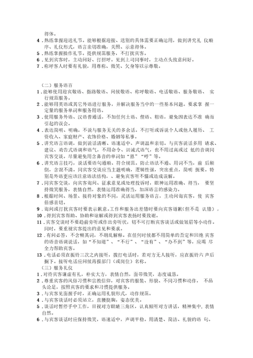 开元国际酒店管理公司员工行为规范