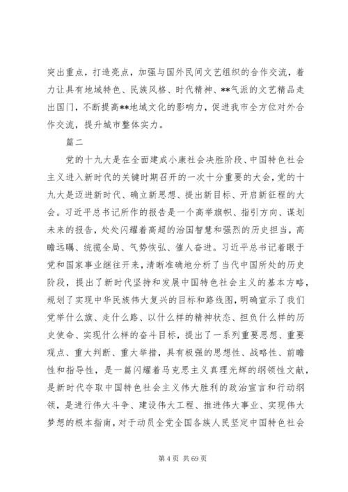 学习十九大报告精神心得体会【精选】多篇.docx