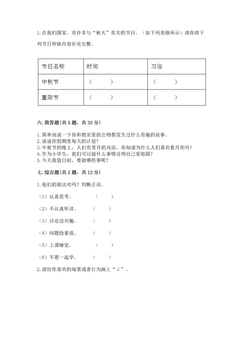 新部编版二年级上册道德与法治期中测试卷含完整答案【有一套】.docx