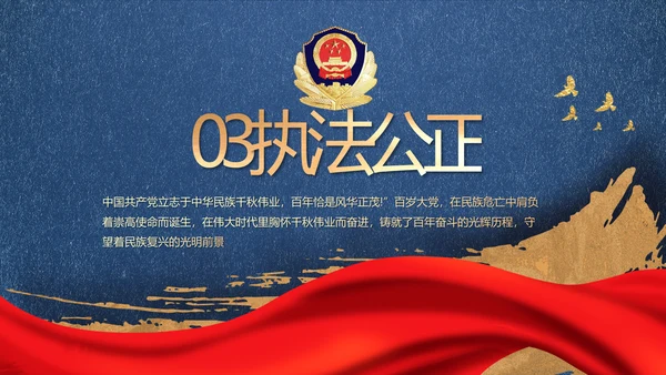 公安心向党护航新征程动态PPT模板