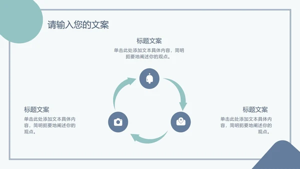 浅蓝绿简约扁平PPT模板