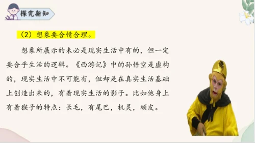七年级语文上册第六单元写作《发挥联想和想象》课件