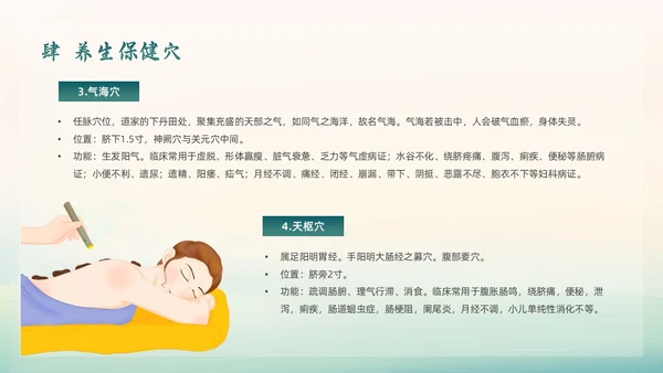 绿色简约国潮风艾灸养生PPT模板
