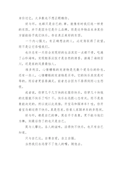 浅谈虚荣论文.docx