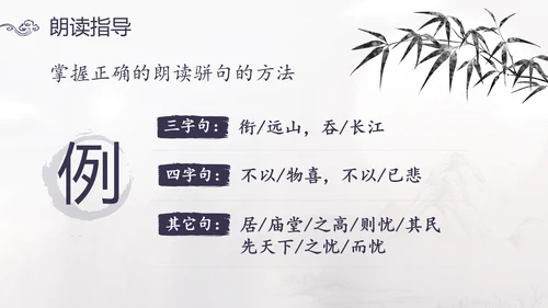 范仲淹《岳阳楼记》PPT模板