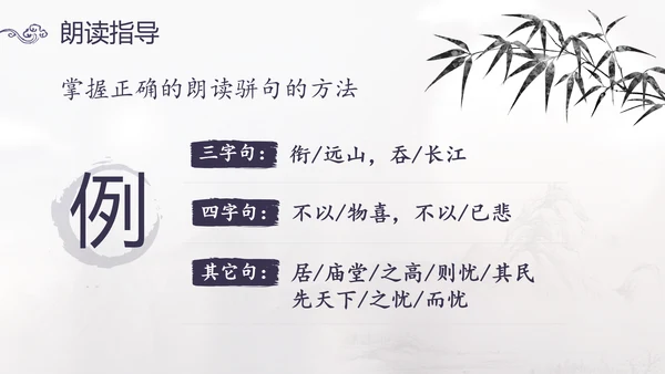 范仲淹《岳阳楼记》PPT模板