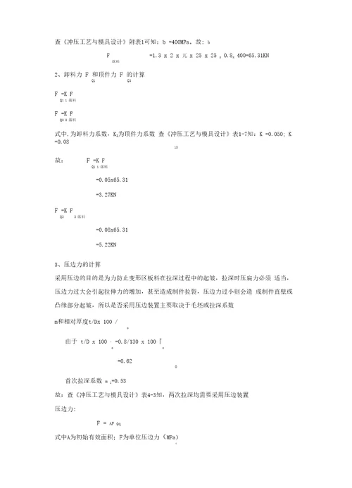 筒形件拉深设计说明