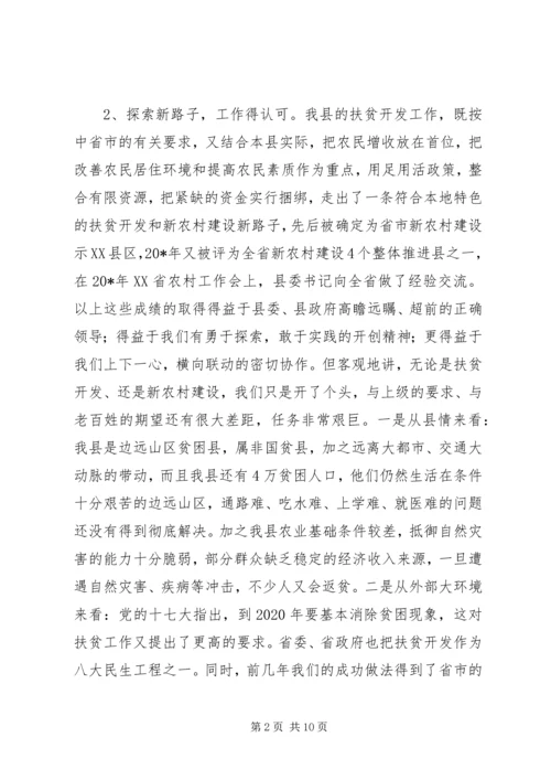 县长在扶贫开发及新农村建设工作会的讲话.docx