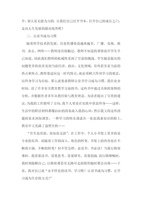 农村小学交流教师心得体会7篇.docx