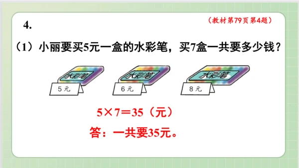 人教版小数二年级上册6单元课本练习十九（课本P79页）ppt9页