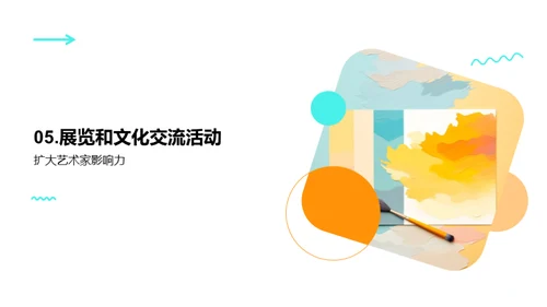 艺术之魂：创新篇章