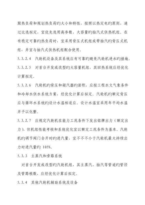 汽机重点技术监督管理重点标准.docx