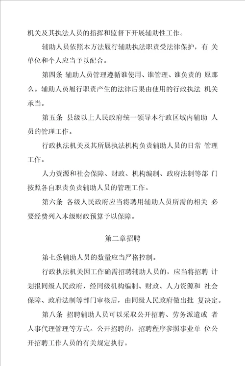 行政执法辅助人员管理办法