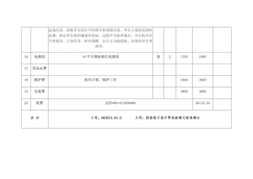 学校机房设备建设方案.docx