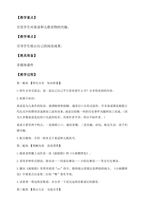 【核心素养】部编版语文一年级下册-快乐读书吧：读读童谣和儿歌（教学设计含反思）