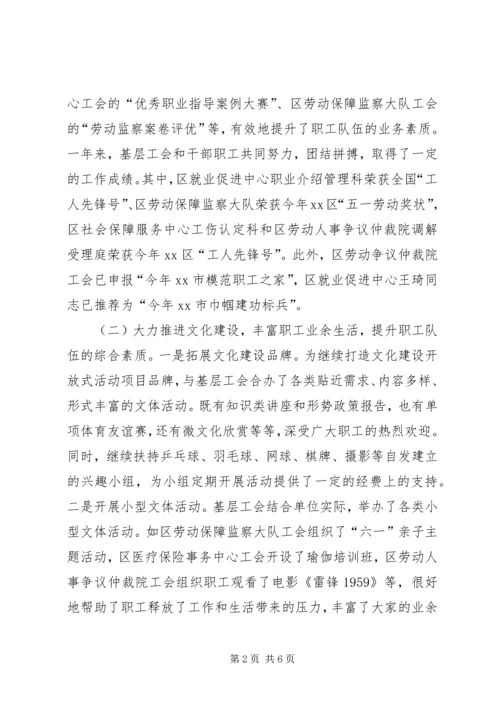 人社局工会工作总结及工作思路.docx