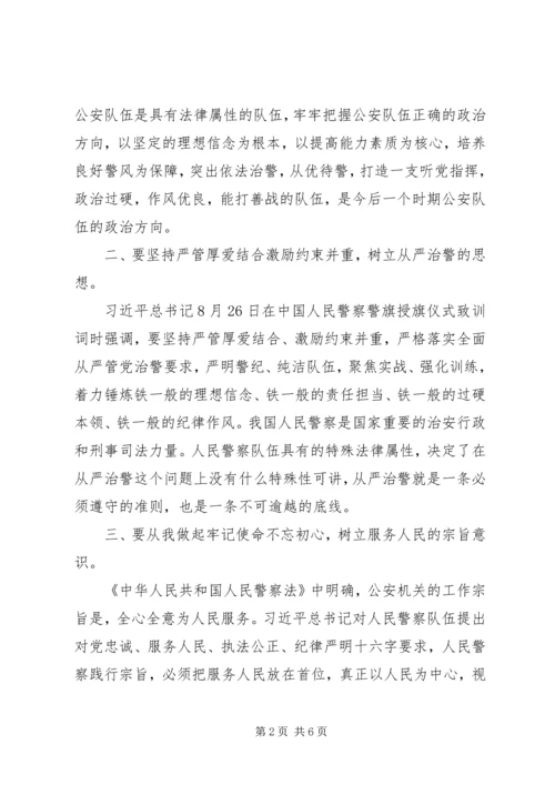 派出所“坚持政治建警、全面从严治警”教育整顿心得体会.docx