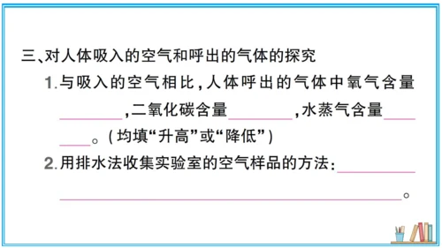 【同步默记本】人教版化学九上 第一单元 走进化学世界（课件版）