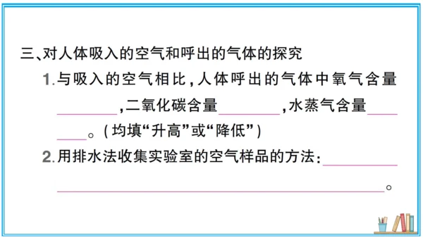 【同步默记本】人教版化学九上 第一单元 走进化学世界（课件版）