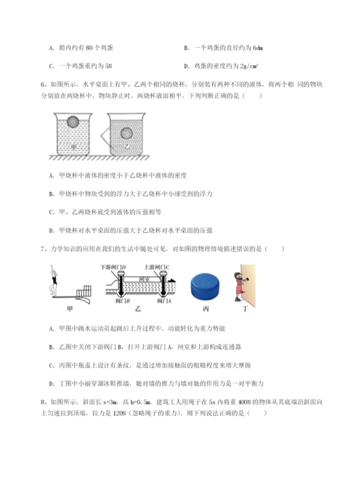 小卷练透广东深圳市高级中学物理八年级下册期末考试同步训练试卷（含答案解析）.docx