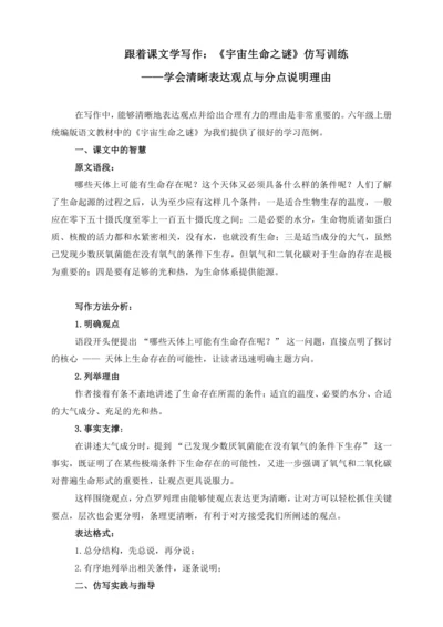 统编版2024-2025学年语文六年级上册跟着课文学写作：11.宇宙生命之谜 仿写训练  讲义