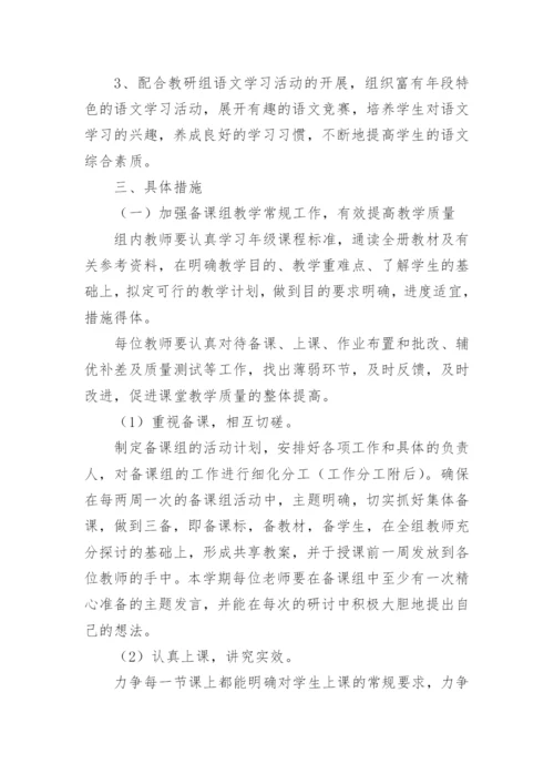 六年级语文备课组计划.docx