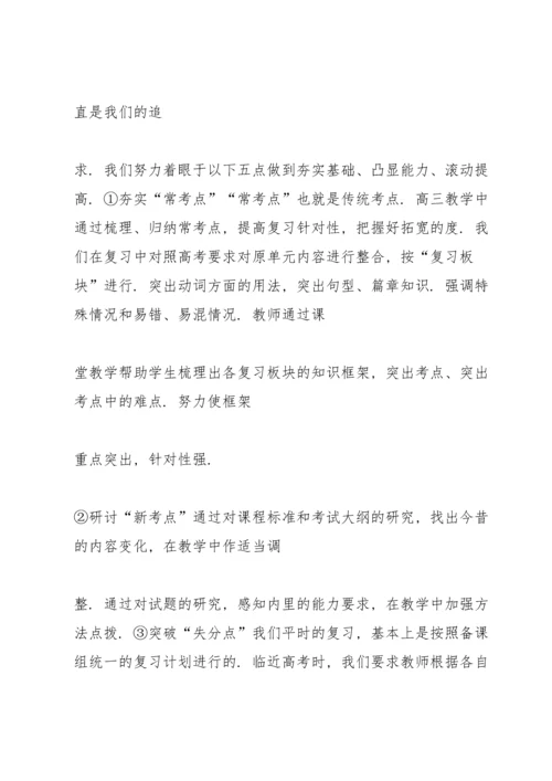 英语老师工作计划7篇.docx