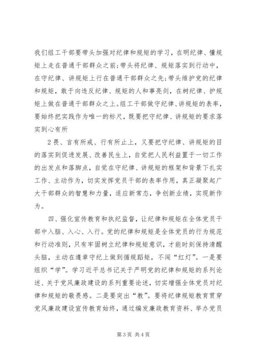 增强规矩意识发言稿查规矩意识 (3).docx