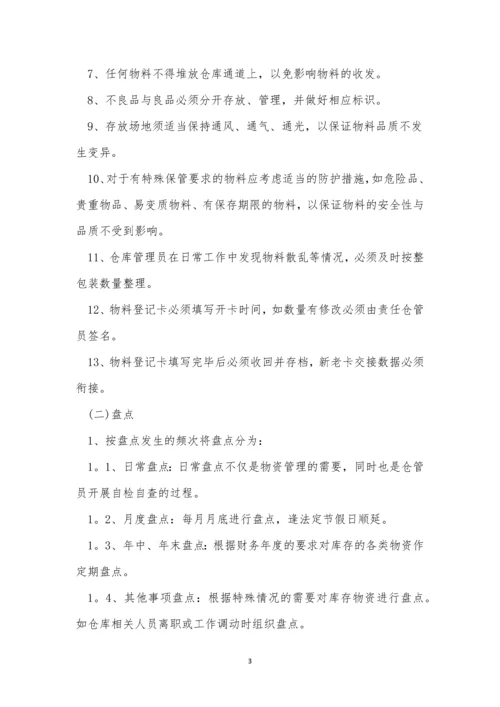 配件管理管理制度【优秀5篇】.docx