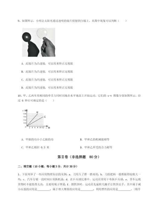 第一次月考滚动检测卷-重庆市江津田家炳中学物理八年级下册期末考试章节训练试卷.docx
