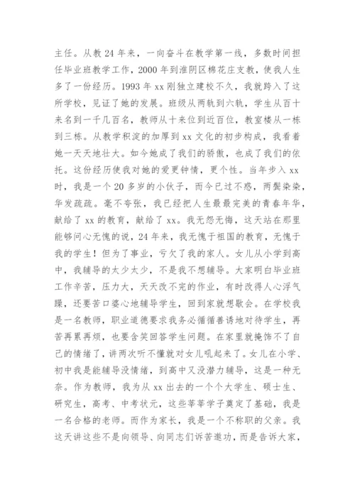 老教师竞聘上岗演讲稿.docx