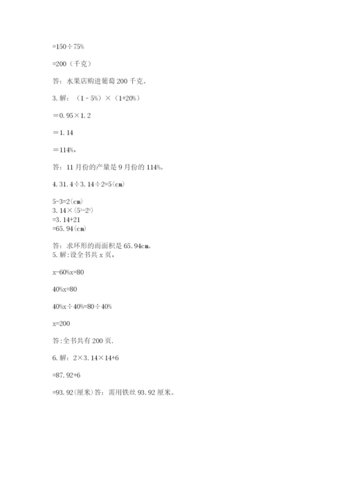 2022六年级上册数学期末测试卷及答案（考点梳理）.docx
