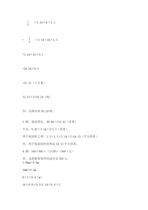 海盐县六年级下册数学期末测试卷精选答案.docx