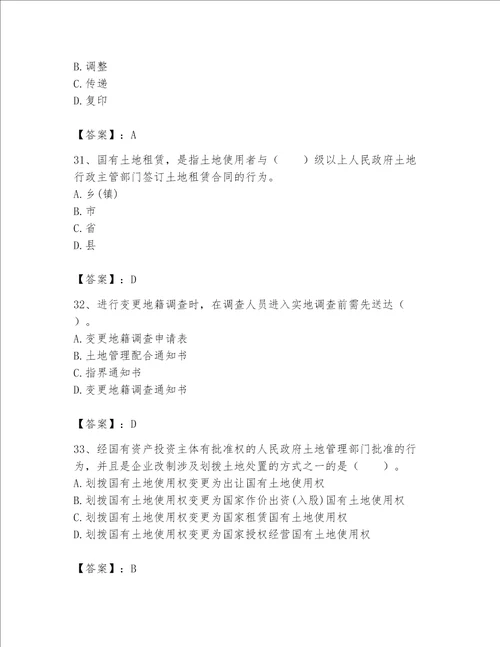 2023土地登记代理人地籍调查测试题及完整答案网校专用