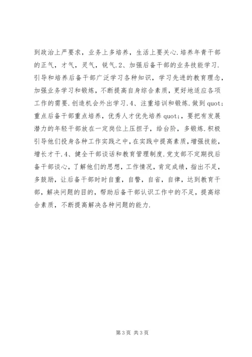 后备干部考察报告 (2).docx