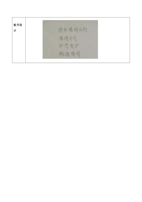 【大单元】统编版语文二下第五单元《口语交际：图书借阅公约》 教学设计