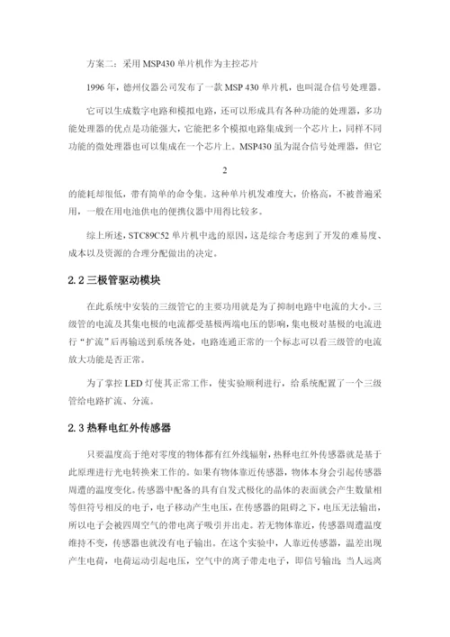 纪天昊-毕业设计论文定稿.docx