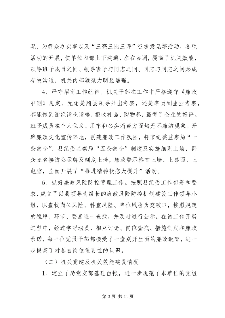 县招商局综合目标责任工作报告.docx