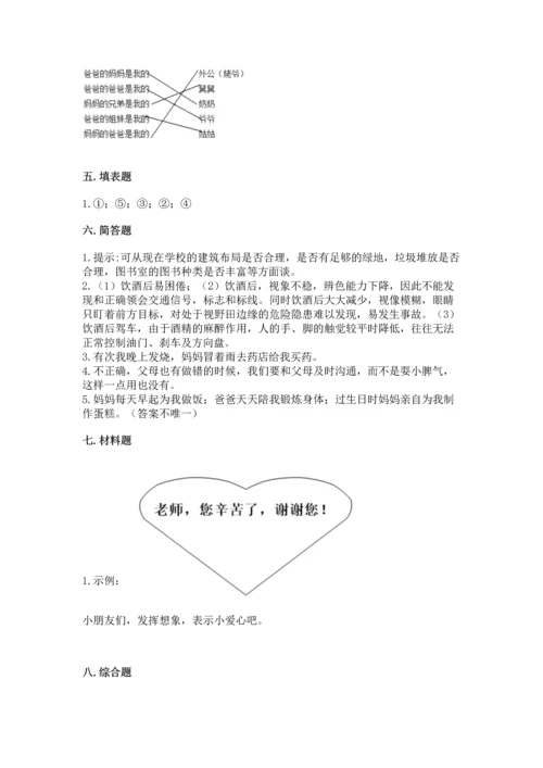 部编版三年级上册道德与法治期末测试卷参考答案.docx