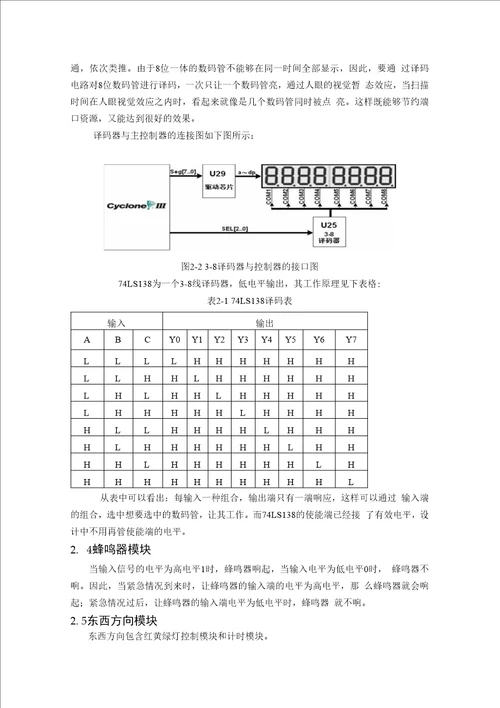 基于SOPC交通灯的EDA课程设计