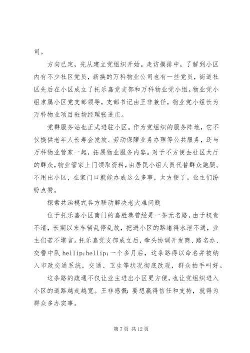 做好党建教育促使社会发展5篇集合.docx