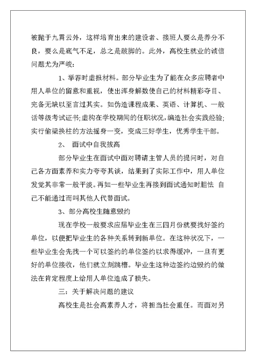 2022年诚信为主题社会实践报告3篇